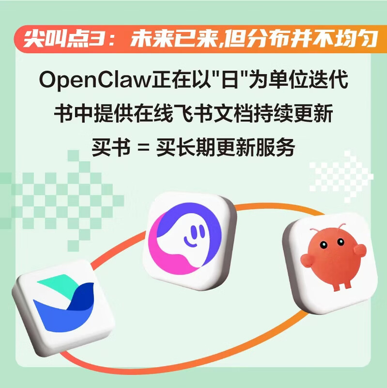 懒人养虾攻略 OpenClaw 豆包 扣子 飞书落地实战指南 openclaw部署使用书籍豆包教程书详情图