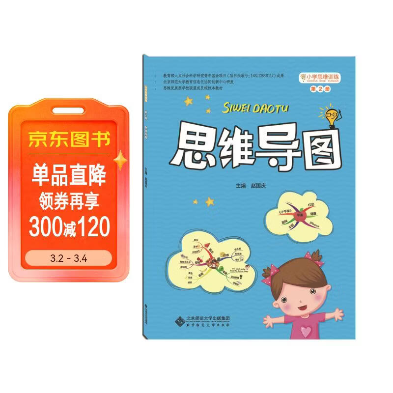 小学思维训练丛书 第二册 思维导图详情图