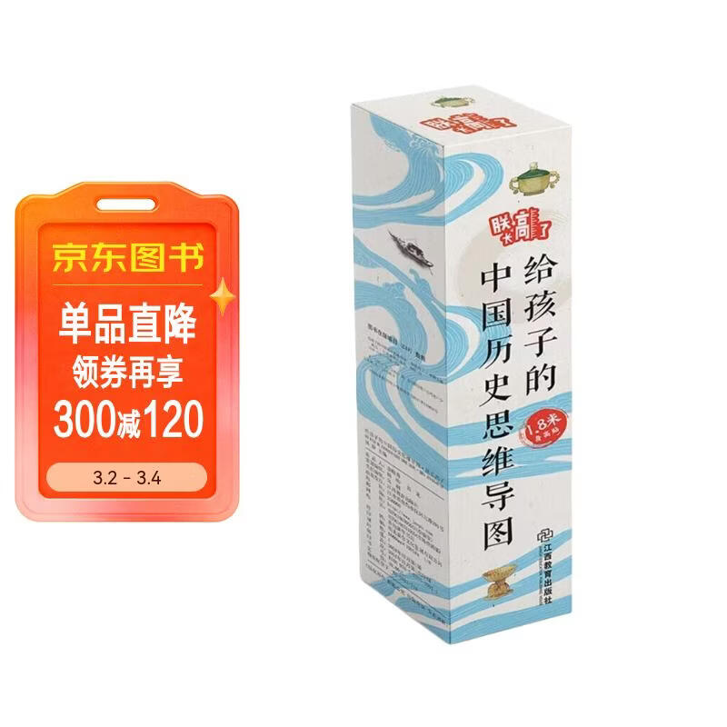 中国历史大事记年表正版图书 给孩子的中国历史思维导图身高贴 一分钟了解中国历史画卷漫画版 中国历史墙 趣说简读资治通鉴中国史漫画书2米超长初中历史画卷朝代顺序挂图