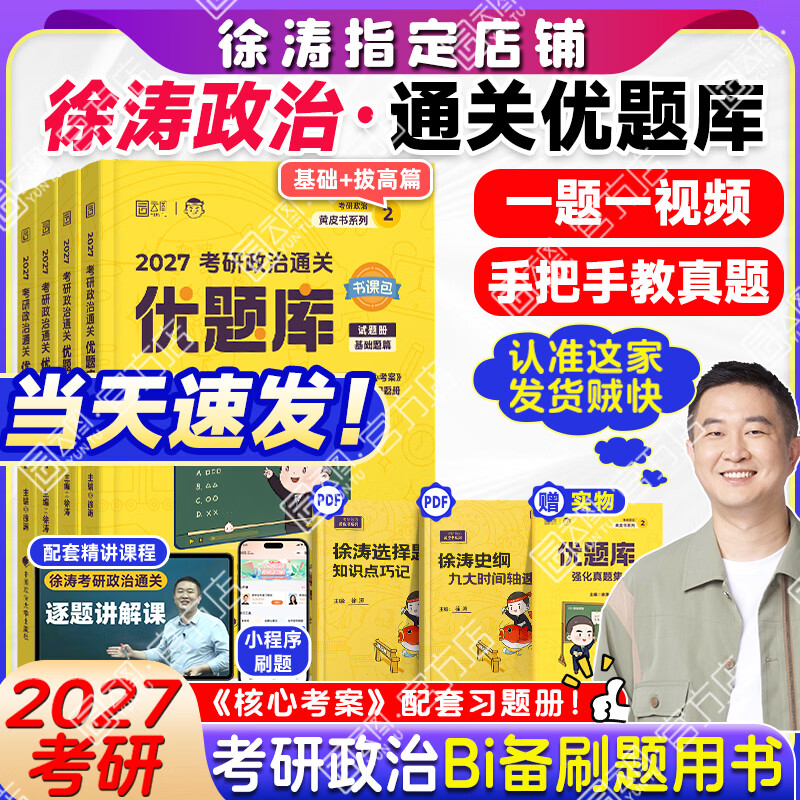 【徐涛官方店】2026徐涛考研政治核心考案优题库真题库核心背诵笔记徐涛模拟卷集6套卷徐涛时政小黄书20题可搭肖秀荣1000题肖四肖八腿姐背诵手册价...详情图