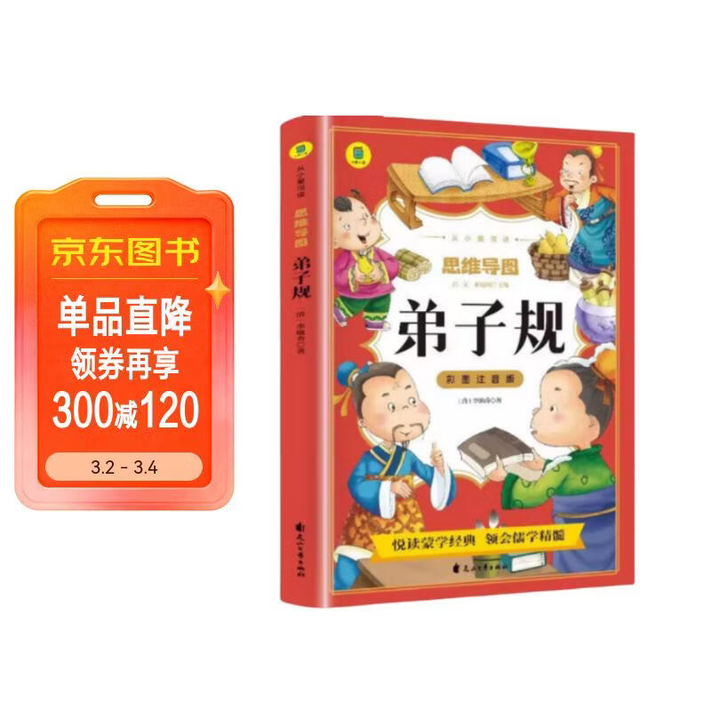 [学校推荐] 弟子规 彩图注音版思维导图名著阅读中国世界经典文学少儿名著课外阅读小学必读名著书详情图