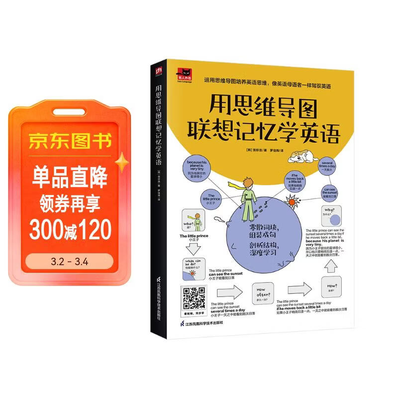 用思维导图联想记忆学英语  116张思维导图，将经典故事场景与英语结合；剖析句子结构，深度学习英详情图