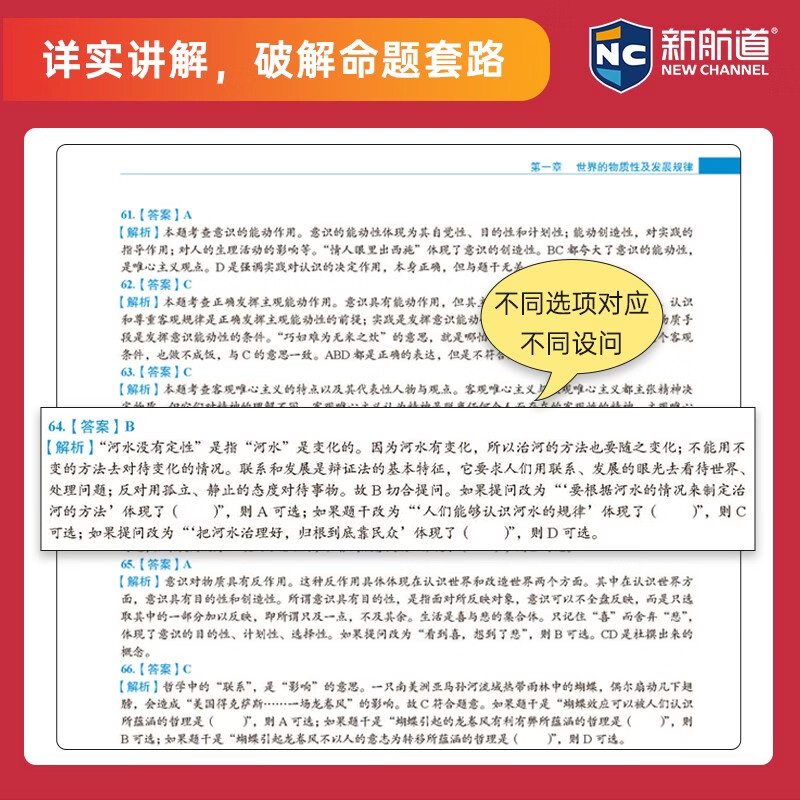 新航道 (2026)徐之明思想政治理论金榜书900题 考研政治练习题考试大纲马克思主义基本原理形势 详情图