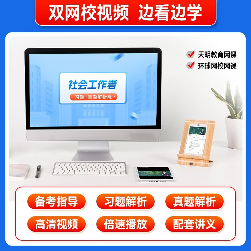 初级社会工作者2026教材配套四色笔记 社工初级2026 社会工作实务+综合能力2本套 可搭配中国社会出版社官方正版教材使用详情图