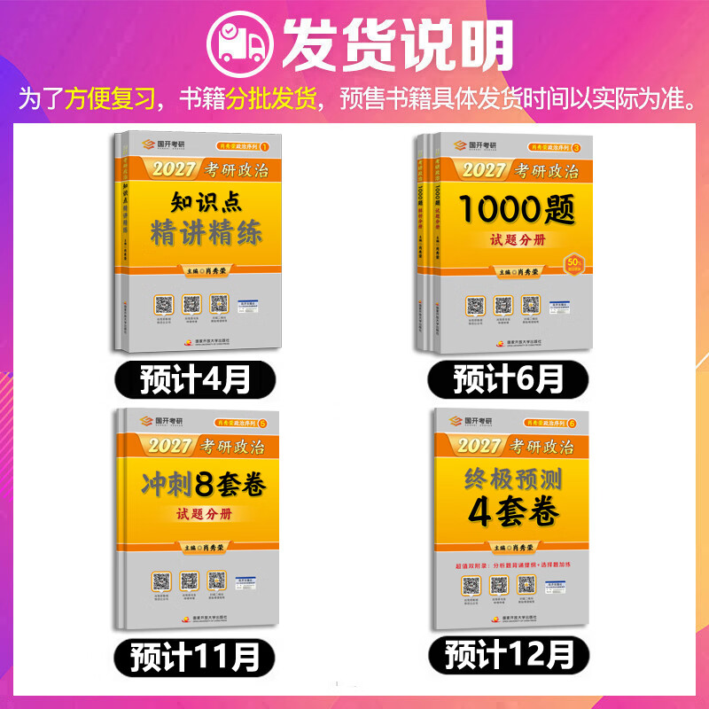【1000题现货】肖秀荣考研政治2026 肖秀荣1000题精讲精练 可搭徐涛腿姐张宇李永乐汤家凤张剑考研真相 【核心四套】肖秀荣 肖四肖八+精讲精练+1000题详情图