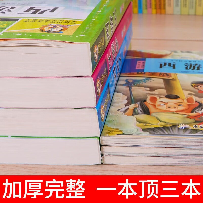 四大名著小学生版全套注音版全套4册拼音读物京东正版图书 西游记三国演义水浒传红楼梦原著正版思维导图青少年一年级二年级课外阅读必读书籍漫画故事儿童书绘本读物五年级下快乐读书吧 省钱卡 黑色星期五