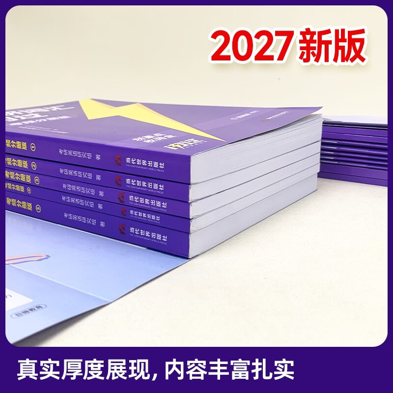 【升级版】考研词汇闪过2027 考研英语一英语二单词书 2027英语词汇书 高中低频词基础词偶考词超纲词可搭配真相张剑黄皮书历年真题红宝书句句真研...详情图