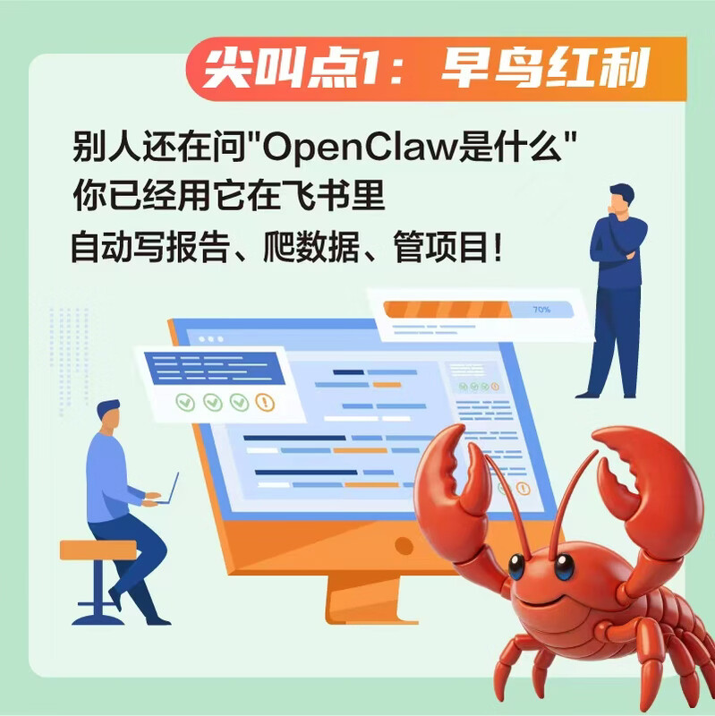 懒人养虾攻略 OpenClaw 豆包 扣子 飞书落地实战指南 openclaw部署使用书籍豆包教程书详情图