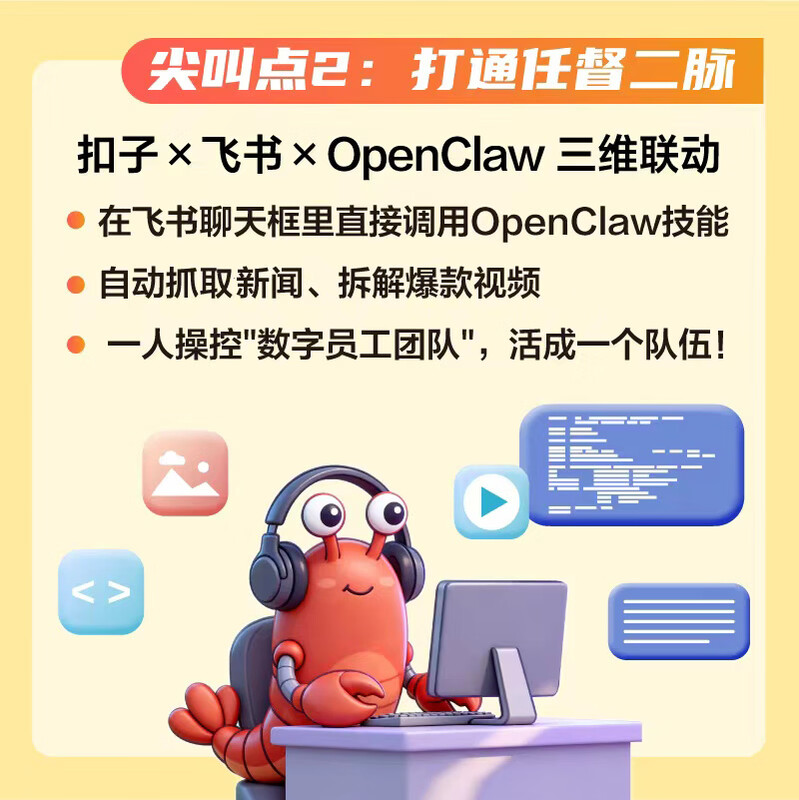 懒人养虾攻略 OpenClaw 豆包 扣子 飞书落地实战指南 openclaw部署使用书籍豆包教程书详情图