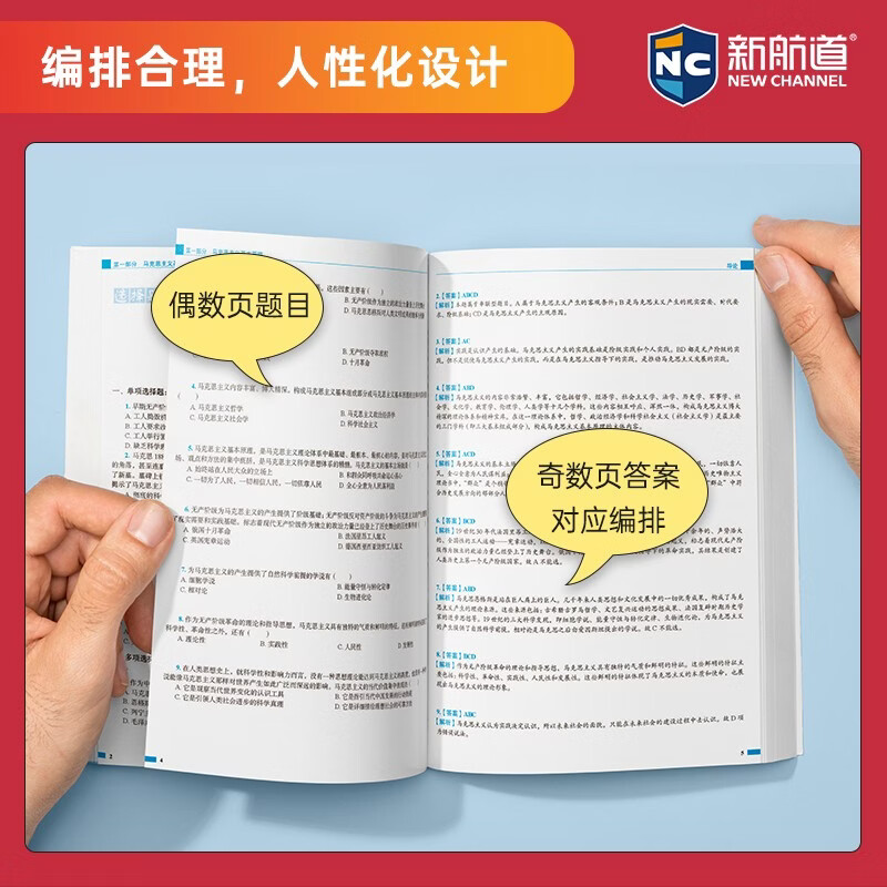 新航道 (2026)徐之明思想政治理论金榜书900题 考研政治练习题考试大纲马克思主义基本原理形势 详情图