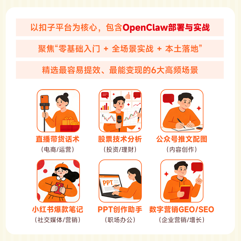 【现货包邮】OpenClaw 扣子Coze Skills 实战 龙虾智能体部署应用书籍 OpenClaw 实战龙虾智能体部署详情图