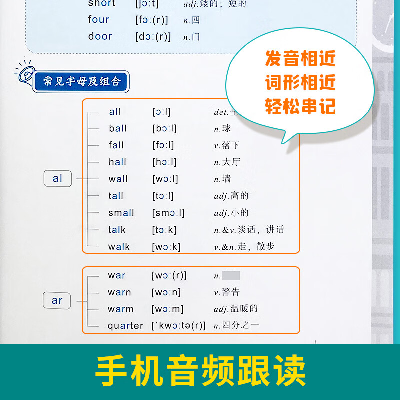 【易蓓】小学小升初英语单词学音标思维导图速记单词自然拼读记背神器练习本练习册 学音标记单词+自然拼读详情图