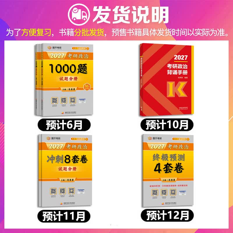【1000题现货】肖秀荣考研政治2026 肖秀荣1000题精讲精练 可搭徐涛腿姐张宇李永乐汤家凤张剑考研真相 【高分四套】肖四肖八+1000题+背诵手册详情图