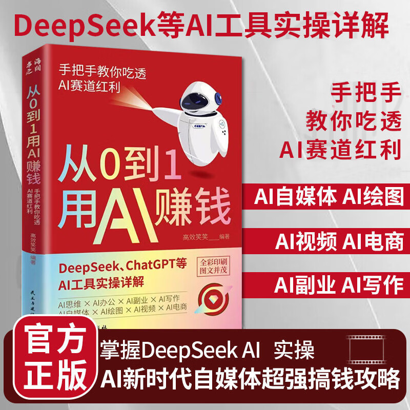 2本【龙虾OpenClaw+从0到1用AI赚钱】躺赚不费力详情图