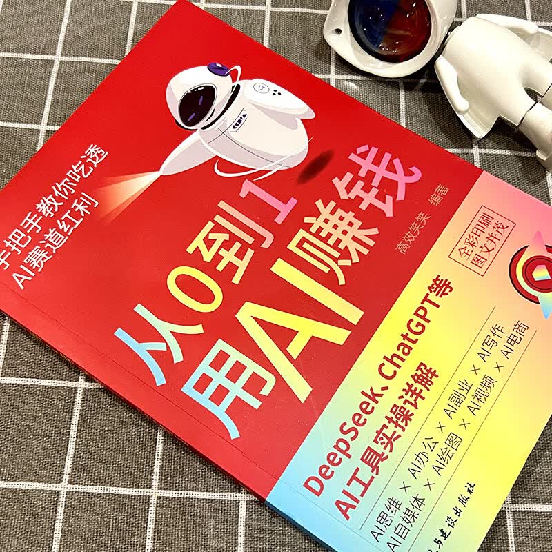 2本【龙虾OpenClaw+从0到1用AI赚钱】躺赚不费力详情图