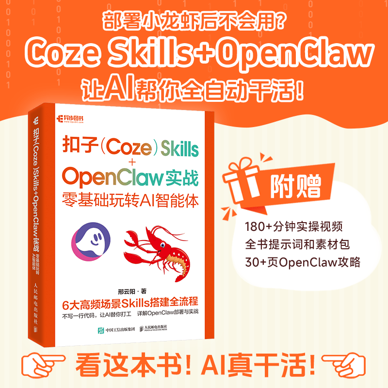 【现货包邮】OpenClaw 扣子Coze Skills 实战 龙虾智能体部署应用书籍 OpenClaw 实战龙虾智能体部署详情图