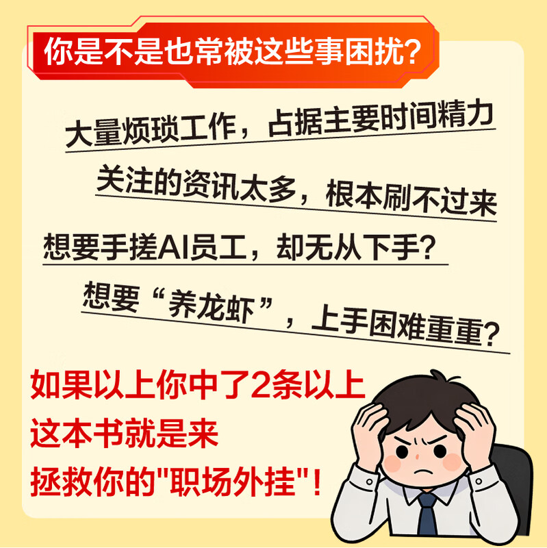 懒人养虾攻略 OpenClaw 豆包 扣子 飞书落地实战指南 openclaw部署使用书籍豆包教程书详情图