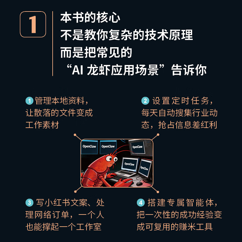 AI时代生存手册 零基础养龙虾 openclaw教程从部署到实战Openclaw实操手册AI智能体详情图