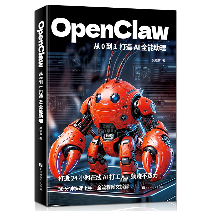 2本【龙虾OpenClaw+从0到1用AI赚钱】躺赚不费力详情图