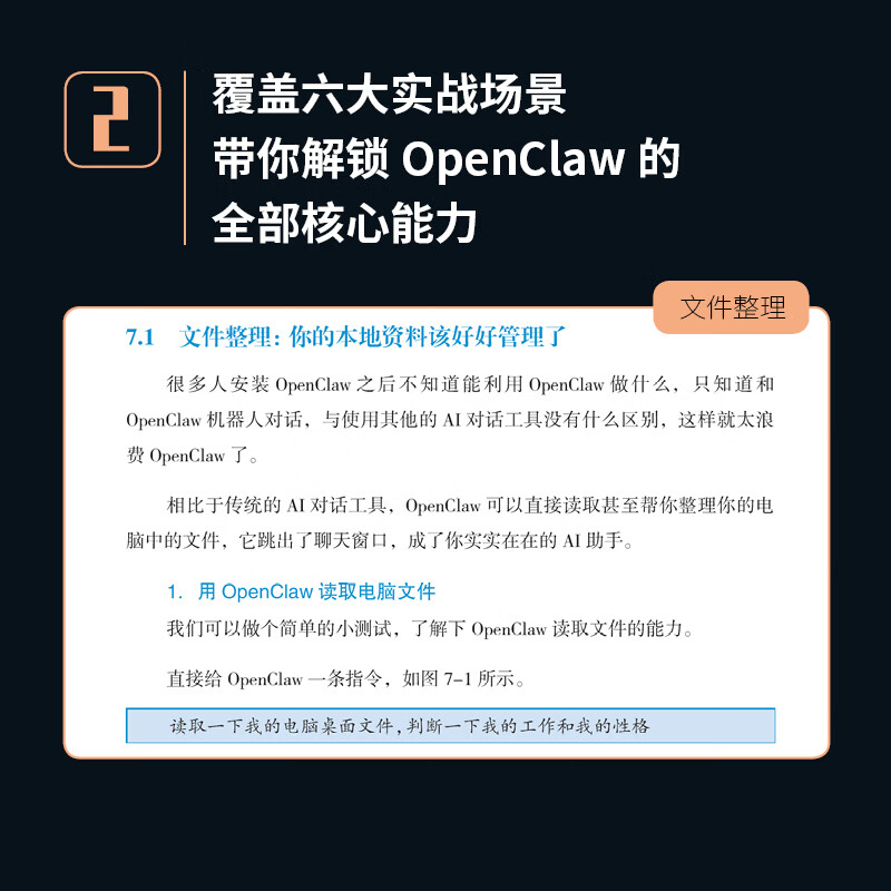 AI时代生存手册 零基础养龙虾 openclaw教程从部署到实战Openclaw实操手册AI智能体详情图