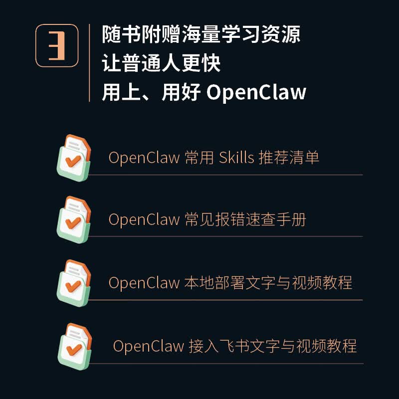 AI时代生存手册 零基础养龙虾 openclaw教程从部署到实战Openclaw实操手册AI智能体详情图