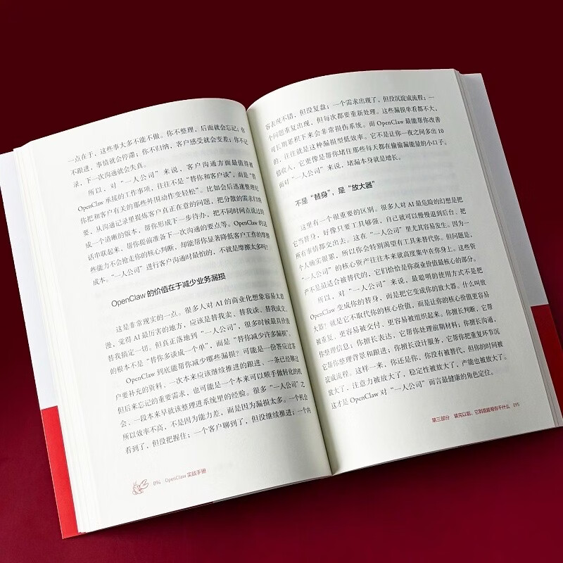 OpenClaw实战手册：养好“龙虾”全攻略详情图