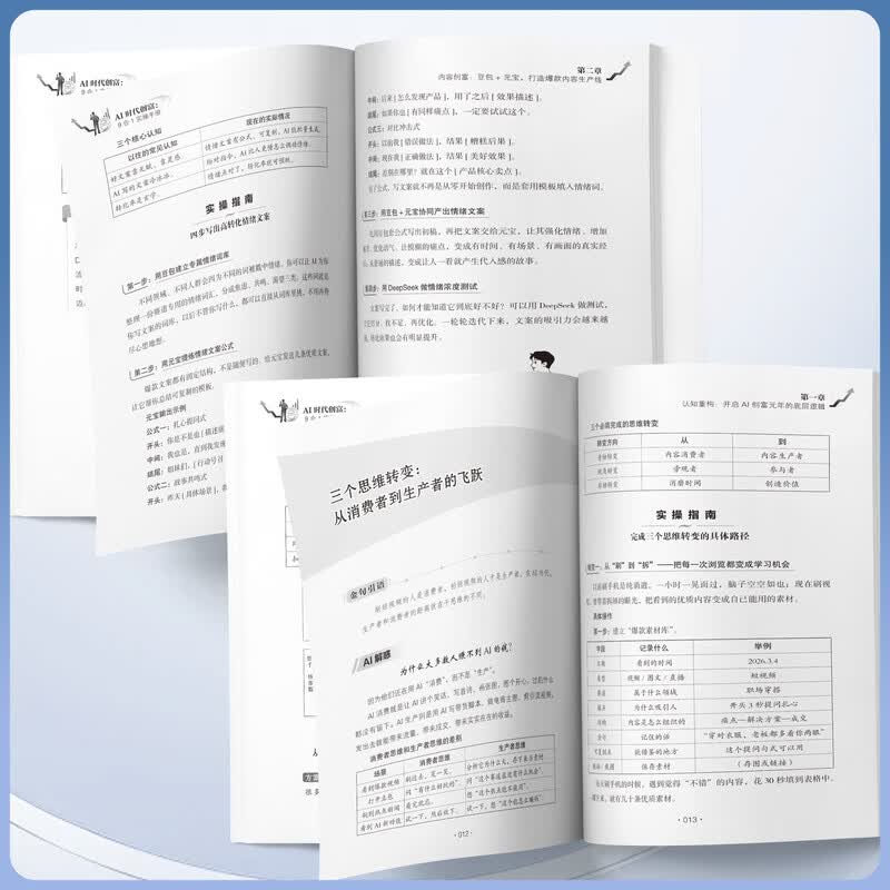 AI时代创富:9合1实操手册 掘金时代ai赋能 豆包千问飞书扣子OpenClaw元宝剪映即梦DeepSeek九大工具创富一本通正版书籍 3册】AI时代创富+精准赚钱+OpenClaw手册详情图