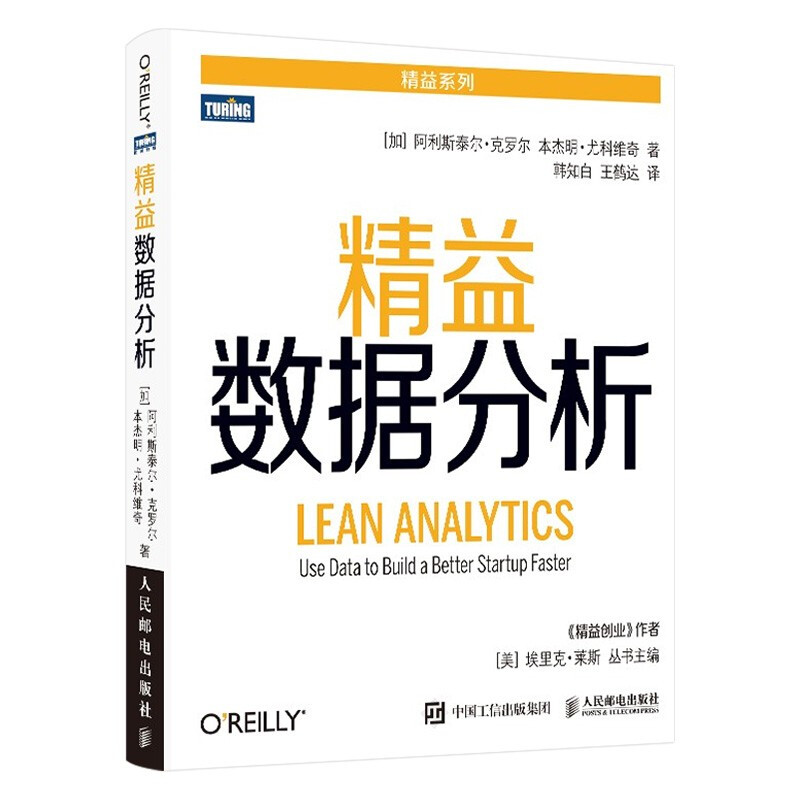 数据分析四册 数据分析之道+数据分析从入门到进阶+深入浅出数据+精益数据分析详情图