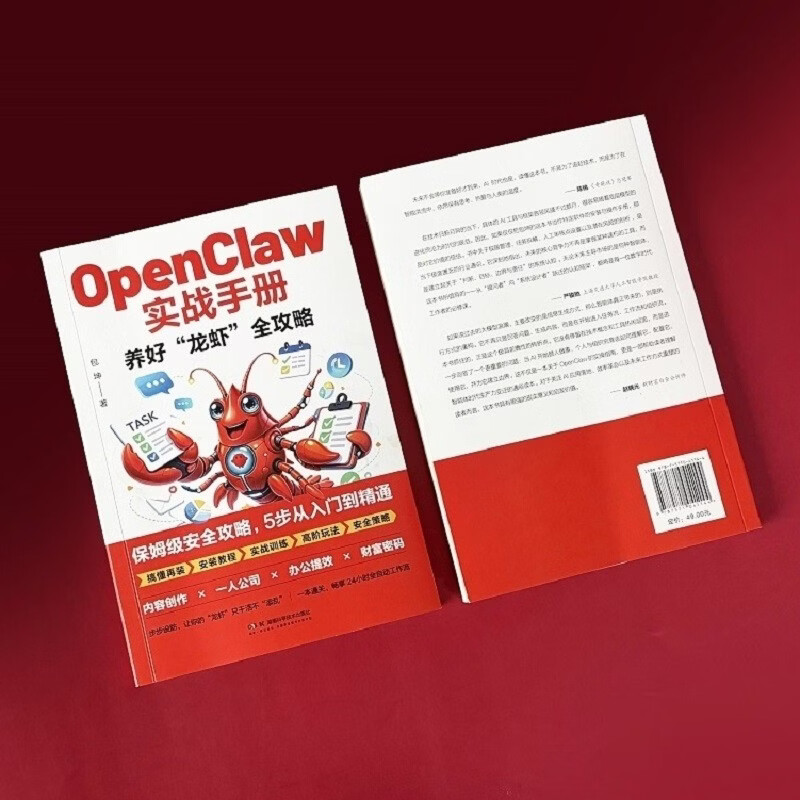 OpenClaw实战手册：养好“龙虾”全攻略详情图