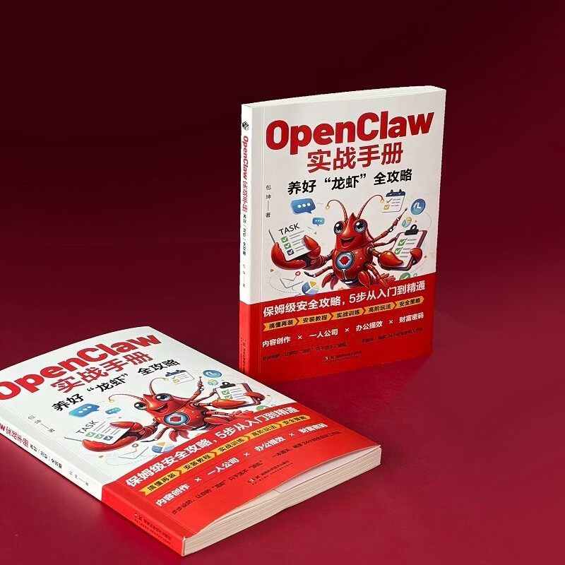 OpenClaw实战手册：养好“龙虾”全攻略详情图