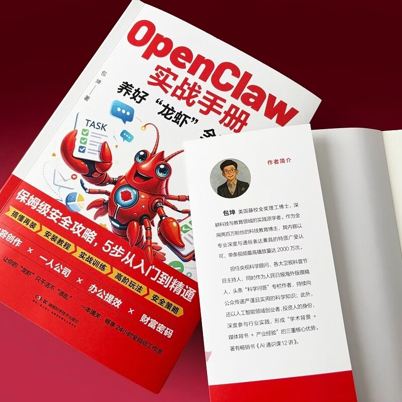 OpenClaw实战手册：养好“龙虾”全攻略详情图