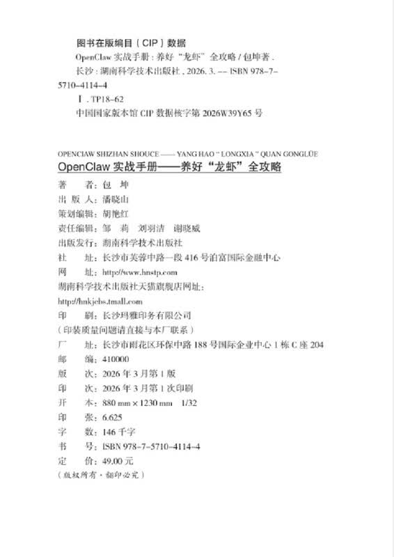OpenClaw实战手册：养好“龙虾”全攻略详情图