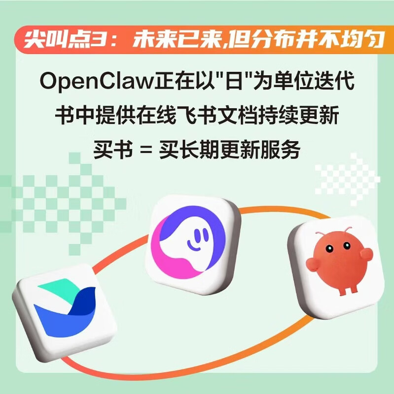 懒人“养虾”攻略：OpenClaw+豆包+扣子+飞书 落地实战指南 openclaw部署使用书籍豆包教程书 数艺社出品详情图