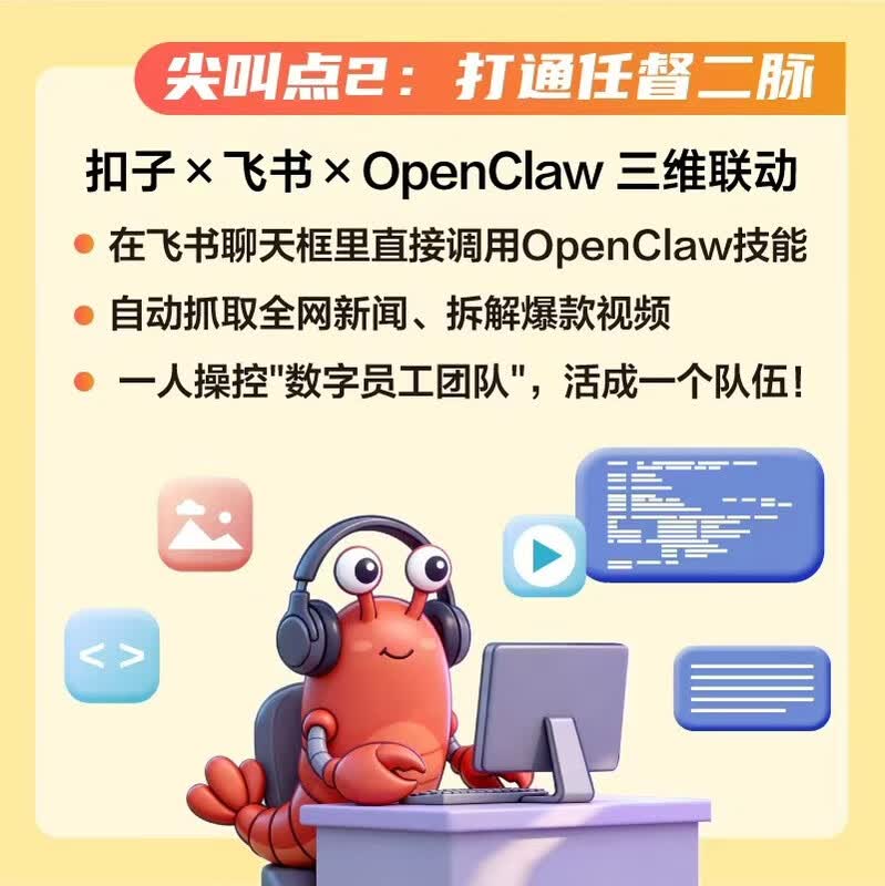 懒人“养虾”攻略：OpenClaw+豆包+扣子+飞书 落地实战指南 openclaw部署使用书籍豆包教程书 数艺社出品详情图