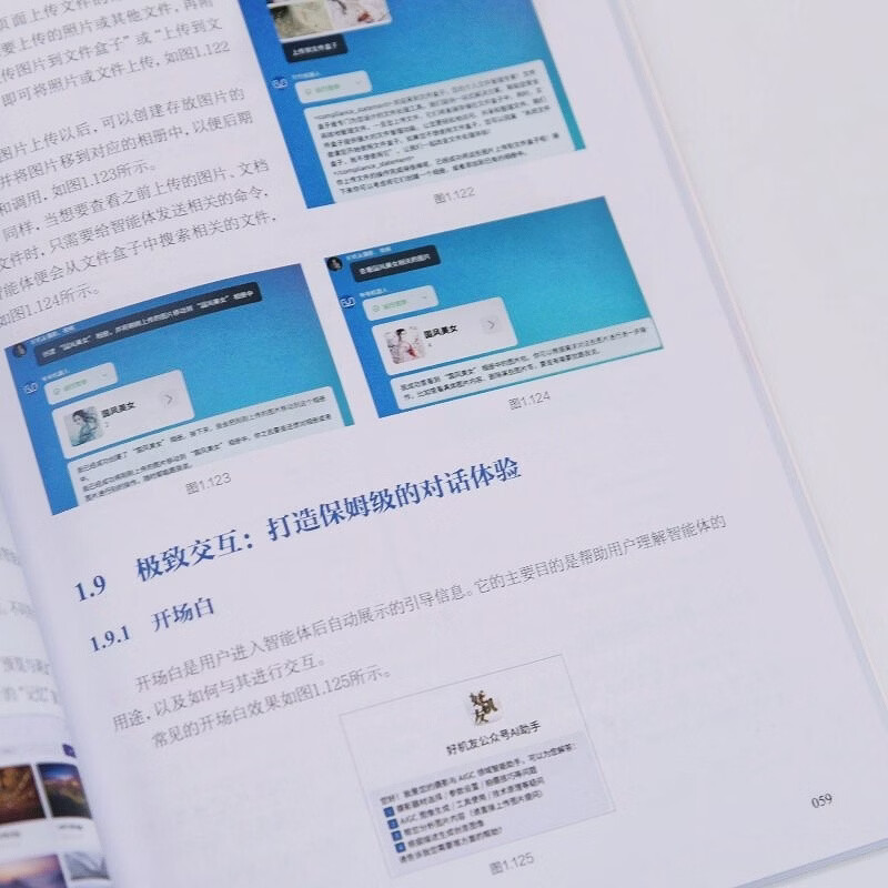 懒人“养虾”攻略：OpenClaw+豆包+扣子+飞书 落地实战指南 openclaw部署使用书籍豆包教程书 数艺社出品详情图