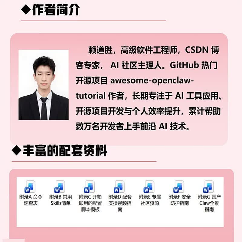 【官方现货速发】OpenClaw超级个体实操手册 赖道胜 清华大学出版社 龙虾书籍 AI龙虾 龙虾实操手册指南 养只龙虾从入门到精通 人工智能 AI办公详情图
