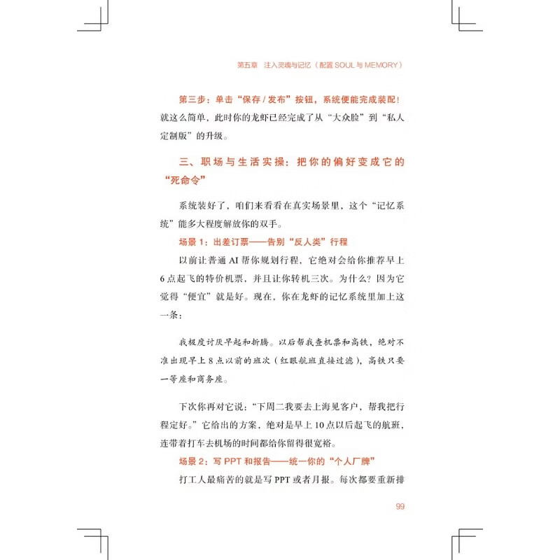【官方现货速发】龙虾养成记：OpenClaw AI智能体实操入门 李尚龙 清华大学出版社详情图