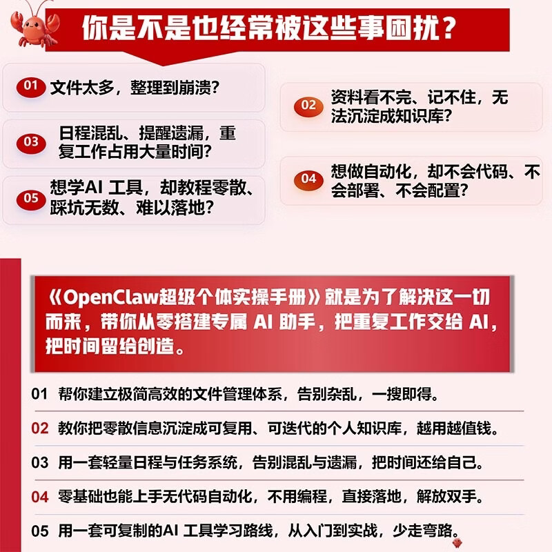 【官方现货速发】OpenClaw超级个体实操手册 赖道胜 清华大学出版社 龙虾书籍 AI龙虾 龙虾实操手册指南 养只龙虾从入门到精通 人工智能 AI办公详情图