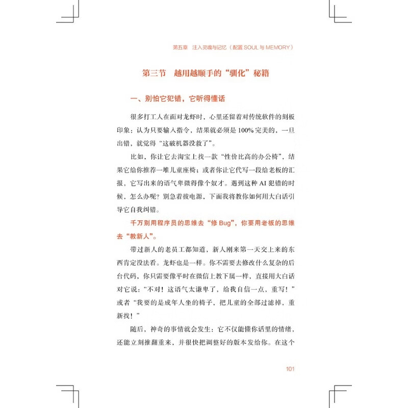 【官方现货速发】龙虾养成记：OpenClaw AI智能体实操入门 李尚龙 清华大学出版社详情图