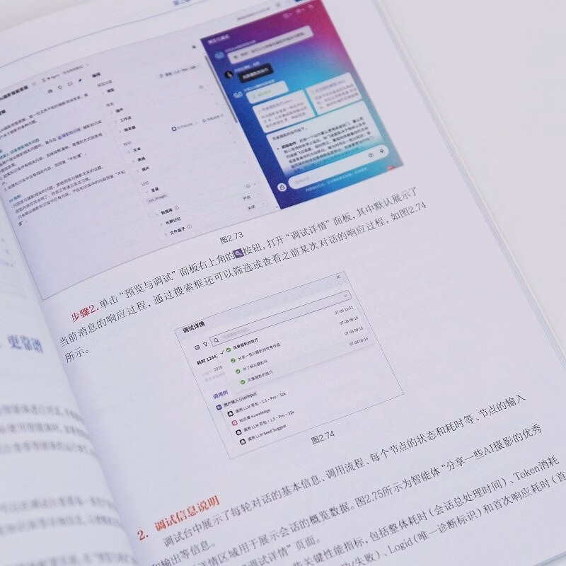 懒人“养虾”攻略：OpenClaw+豆包+扣子+飞书 落地实战指南 openclaw部署使用书籍豆包教程书 数艺社出品详情图
