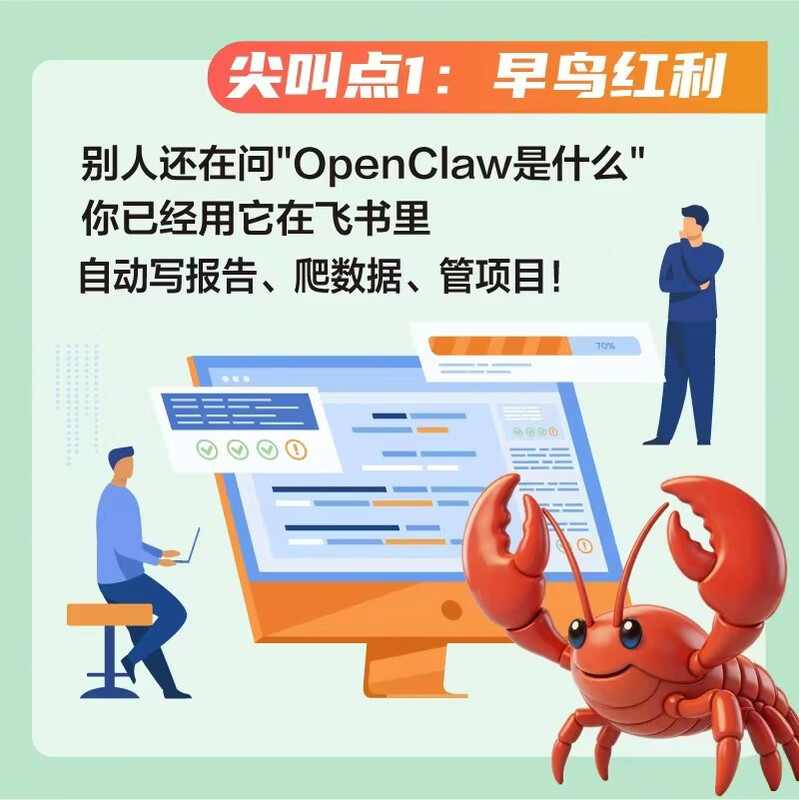 懒人“养虾”攻略：OpenClaw+豆包+扣子+飞书 落地实战指南 openclaw部署使用书籍豆包教程书 数艺社出品详情图