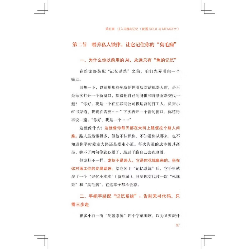 【官方现货速发】龙虾养成记：OpenClaw AI智能体实操入门 李尚龙 清华大学出版社详情图