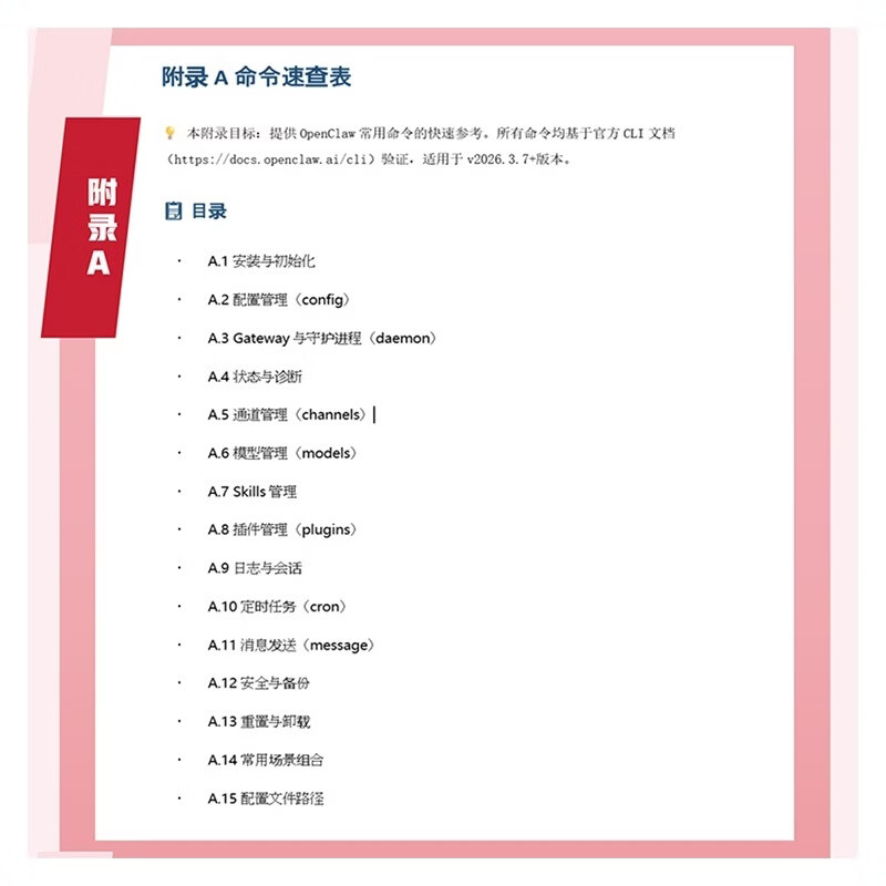 【官方现货速发】OpenClaw超级个体实操手册 赖道胜 清华大学出版社 龙虾书籍 AI龙虾 龙虾实操手册指南 养只龙虾从入门到精通 人工智能 AI办公详情图