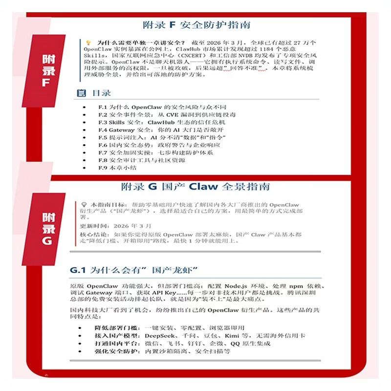 【官方现货速发】OpenClaw超级个体实操手册 赖道胜 清华大学出版社 龙虾书籍 AI龙虾 龙虾实操手册指南 养只龙虾从入门到精通 人工智能 AI办公详情图