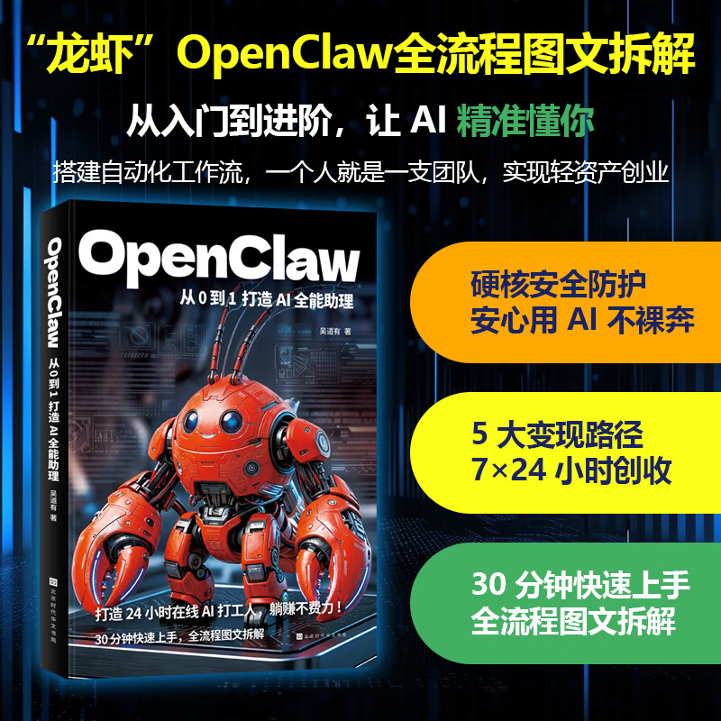 【畅销2册】openclaw+ai掘金赋能赚钱