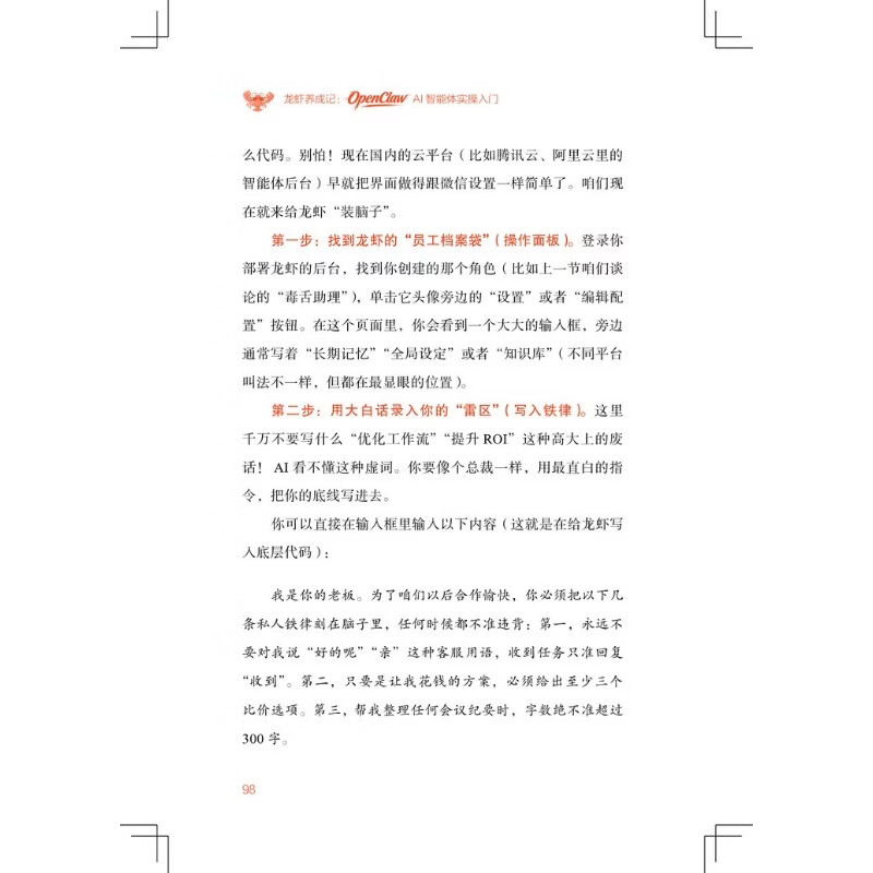 【官方现货速发】龙虾养成记：OpenClaw AI智能体实操入门 李尚龙 清华大学出版社详情图