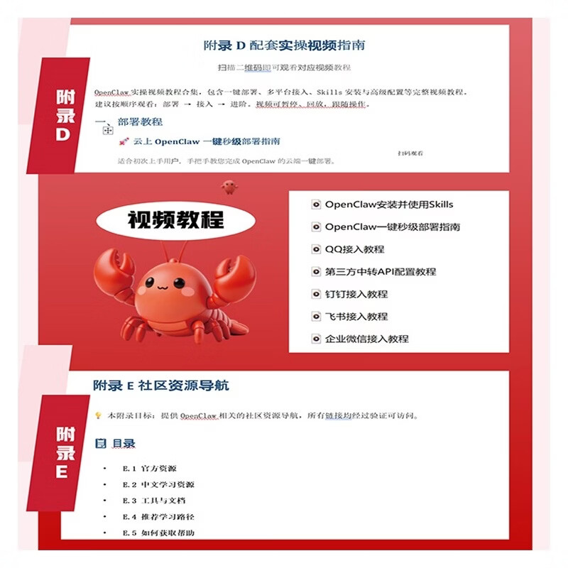 【官方现货速发】OpenClaw超级个体实操手册 赖道胜 清华大学出版社 龙虾书籍 AI龙虾 龙虾实操手册指南 养只龙虾从入门到精通 人工智能 AI办公详情图