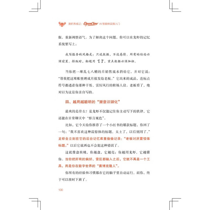 【官方现货速发】龙虾养成记：OpenClaw AI智能体实操入门 李尚龙 清华大学出版社详情图