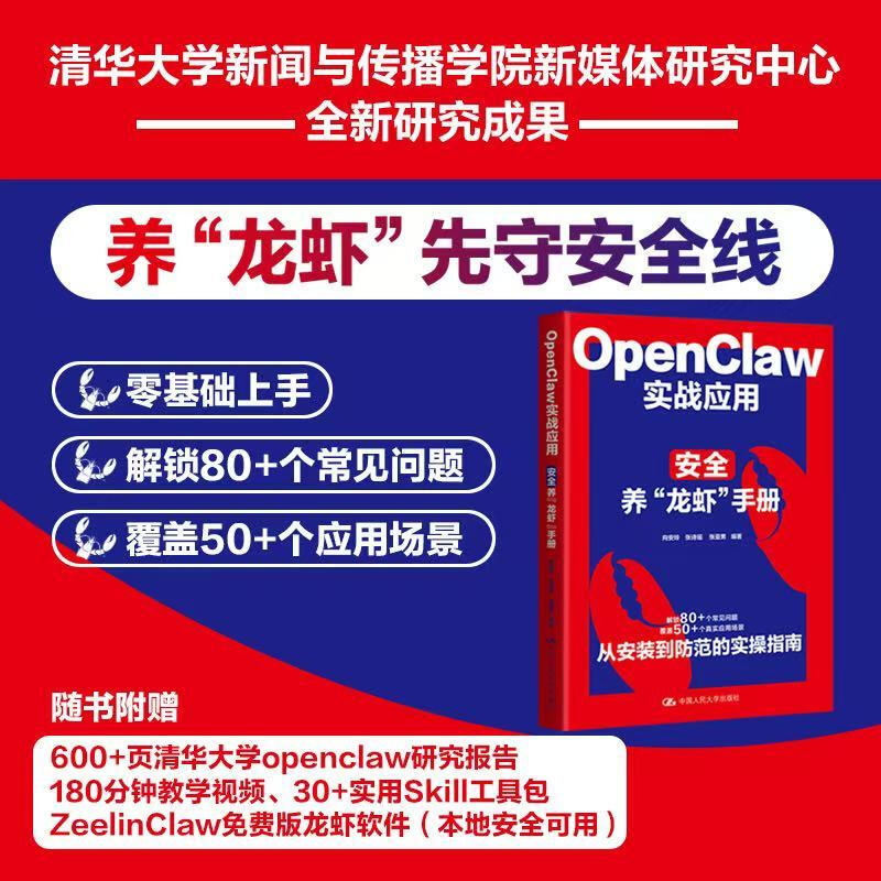 OpenClaw实战应用：安全养“龙虾”手册详情图