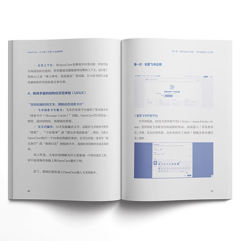 【畅销2册】openclaw+ai掘金赋能赚钱
